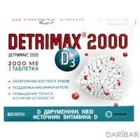 Детримакс таблетки 2000 МЕ №60