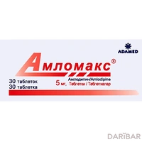 Амломакс таблетки 5 мг №30