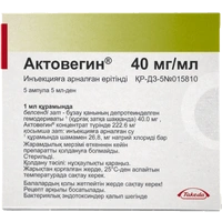 Актовегин ампулы 40 мг/мл 5 мл №5 