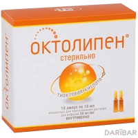 Октолипен ампулы 30 мг/мл 10 мл №10