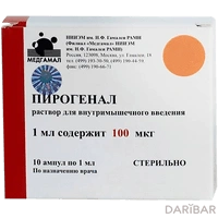 Пирогенал ампулы 10 мкг 1 мл №10