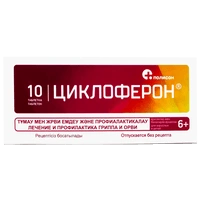 Циклоферон таблетки 150 мг №10 