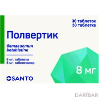 Полвертик таблетки 8 мг №30
