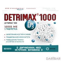 Детримакс таблетки 1000 МЕ №60