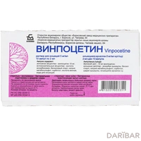 Винпоцетин ампулы 0,5% 2 мл №10