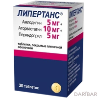 Липертанс таблетки 10 мг/5 мг/5 мг №30 