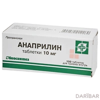 Анаприлин таблетки 10 мг №100