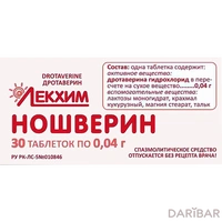 Ношверин таблетки 40 мг №30