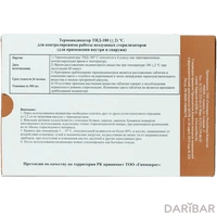Термоиндикаторы ТИД-180 №500