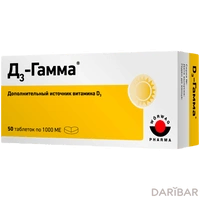 Д3-Гамма таблетки 1000 МЕ 120 мг №50 