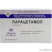 Парацетамол таблетки 500 мг №20