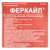 Феркайл ампулы 50,0 мг/мл 2 мл №5