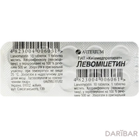 Левомицетин таблетки 500 мг №10