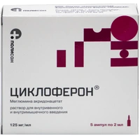 Циклоферон ампулы 125 мг/мл 2 мл №5 